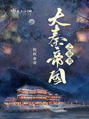 大秦帝国之秦书