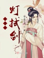 桃里挑灯拭剑