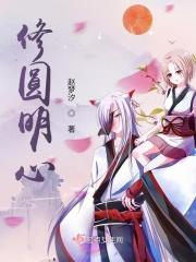 修正心界