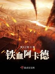 铁血阿卡德