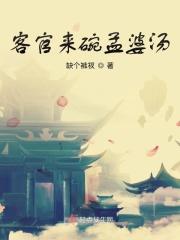 还魂客栈