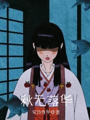 秋无落华