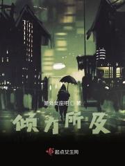 倾力所及