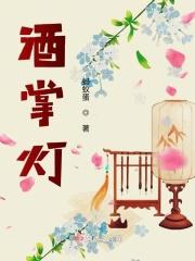 酒掌灯