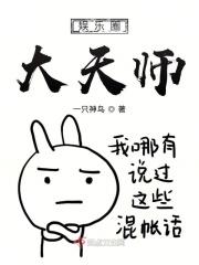 娱乐圈大天师