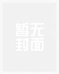 规则怪谈？精神病的她给诡异洗脑