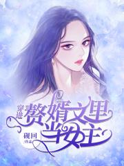 招了个赘婿