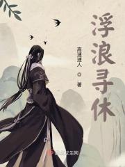浮浪寻休