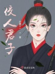 佼人君子