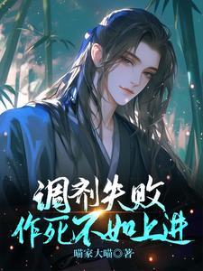 调剂失败,作死不如上进