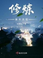 修炼基本流程
