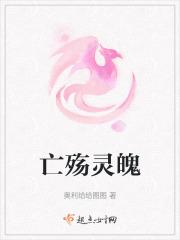 亡殇灵魄