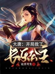 大唐：少年将军