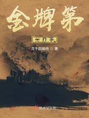 金牌第一打手