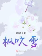 枫吹雪