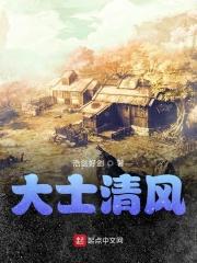 大士清风