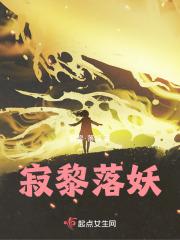 落妖集