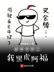 超神之我黑虎阿福