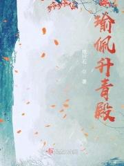 瑜佩升青殿
