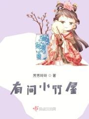 有间小竹屋