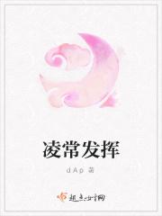 凌常发挥
