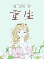 出逆境而重生