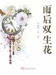 雨后双生花